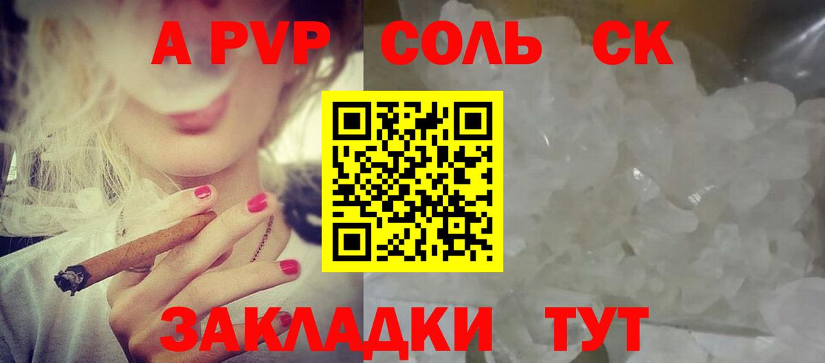 Альфа ПВП Соль  Вход с VPN  Alpha PVP  где продают наркотики  Alfa_PVP СК  Осинники  A-PVP крисы CK 