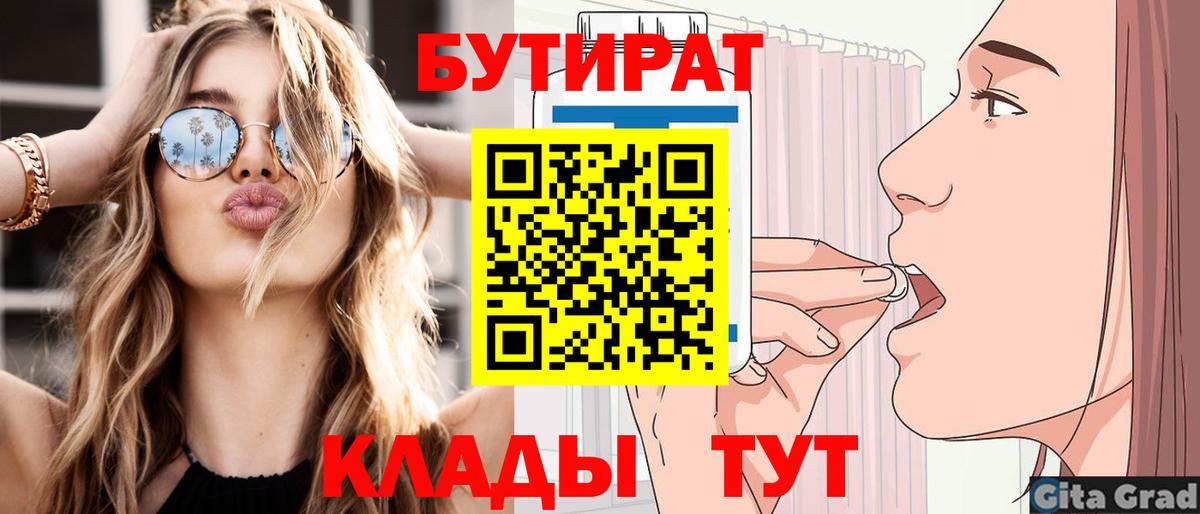 Осинники  БУТИРАТ Butirat  Вход с VPN 