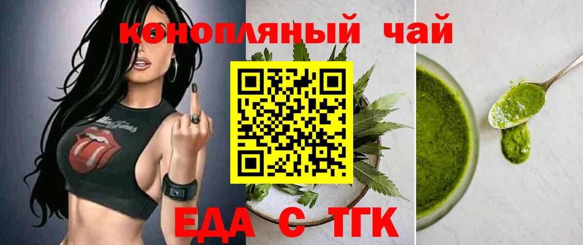 Еда ТГК марихуана  Вход с VPN  Осинники 