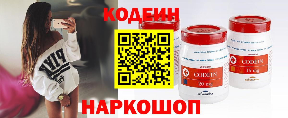 Кодеиновый сироп Lean напиток Lean (лин) Осинники