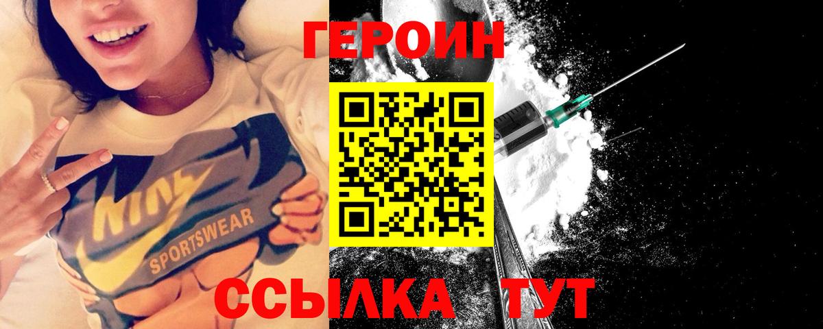ГЕРОИН VHQ Осинники