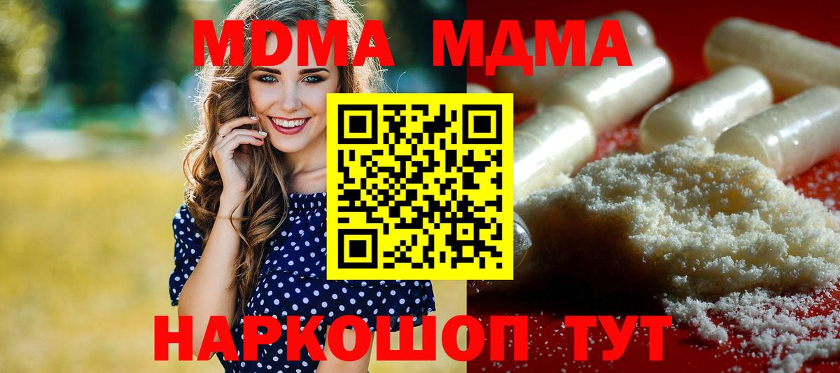 МДМА crystal  Вход с VPN  Осинники  МДМА  MDMA молли 