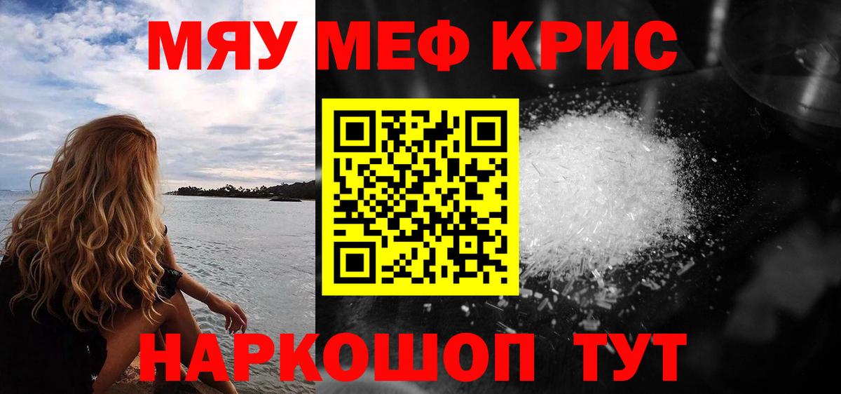 Меф мяу мяу мука Осинники